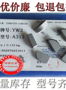 株洲硬质合金车刀头 YT14 YT15 YT5 YW1 YW2 YG6 YG8 A312  A312Z