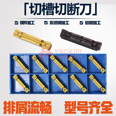 数控切断切槽刀片MGMN200-T/MGMN300-T 400-T 250-T  1.5-5.0mm