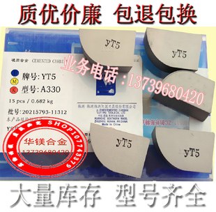 YW1 YT15 YW2 YG6 A330钢印 株洲硬质合金外圆车刀头YT14 YG8 YT5