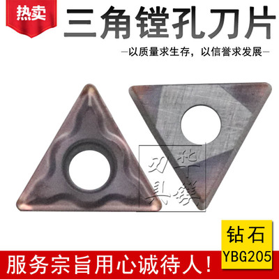 株洲合金数控三角镗孔刀片 YBG202 205 TCMT090204/TCMT090208-EM