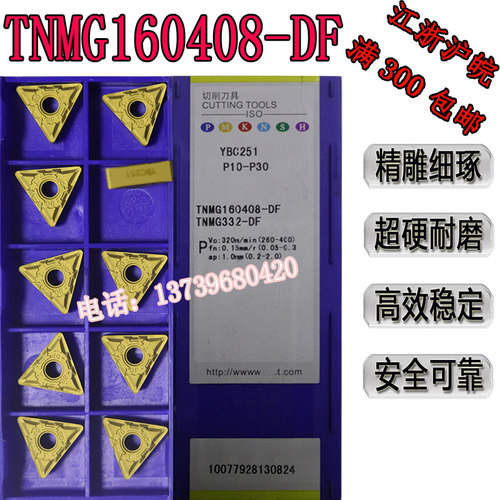 株洲硬质合金数控刀片YBC251 351 151 TNMG160408R L-PM DM DF ZC
