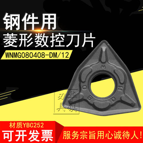 株洲合金数控刀片 YBC152 YBC252 WNMG080404-DF 0408-DM 0412-DR