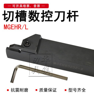 外径切槽切断刀杆 正刀MGEHR/反刀MGEHL 2020/2525/3232-6