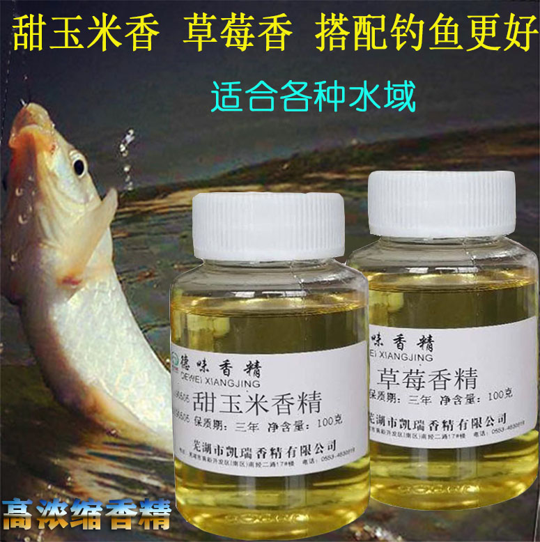 香精草莓味浓缩液体鲢鳙鲫鲤鱼