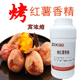 烤红薯烤地瓜香精食用级浓缩飘香烘焙增香剂香芋液体饵料钓鱼通用