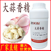 大蒜香精香葱油浓缩蒜精浓烈蒜香味水油两溶性厂家直销商食用香精