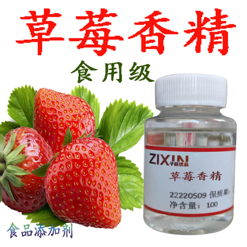 食用草莓香精高浓缩香精粉增香烘焙蛋糕西部风饵料钓鱼专用厂家销