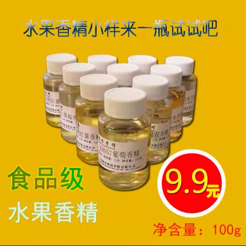 桔子西瓜苹果浓缩液体食用香精