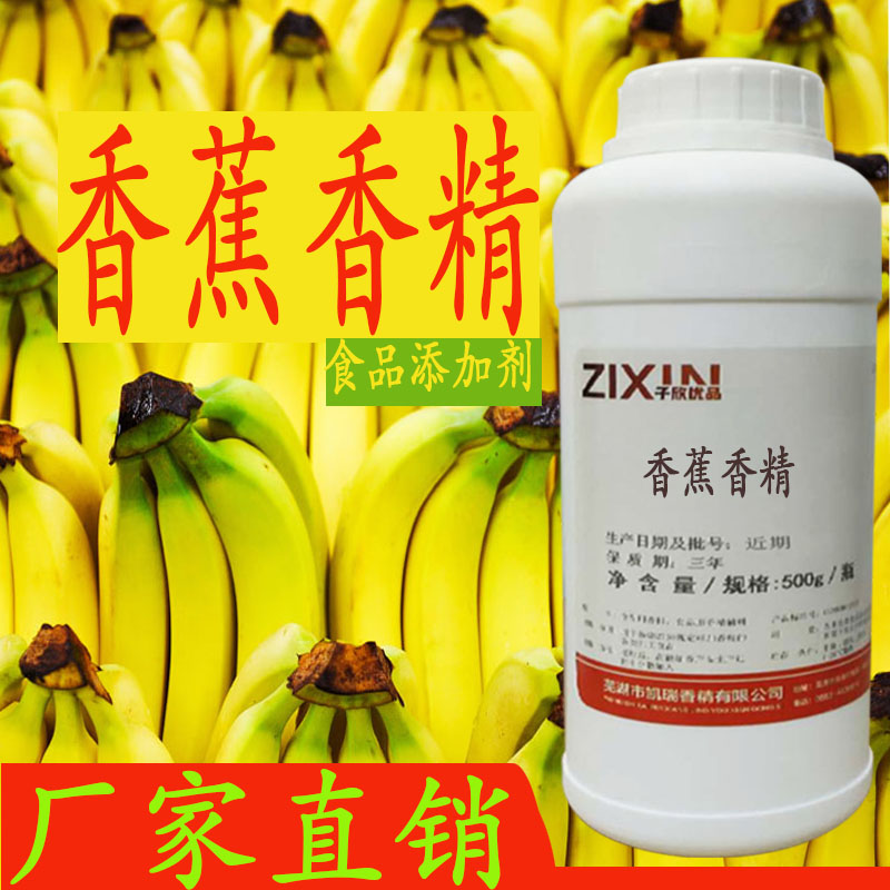 食用香蕉露西米凉粉冰饭仙人板果味饮料食品绿豆汤薄荷液体增香精