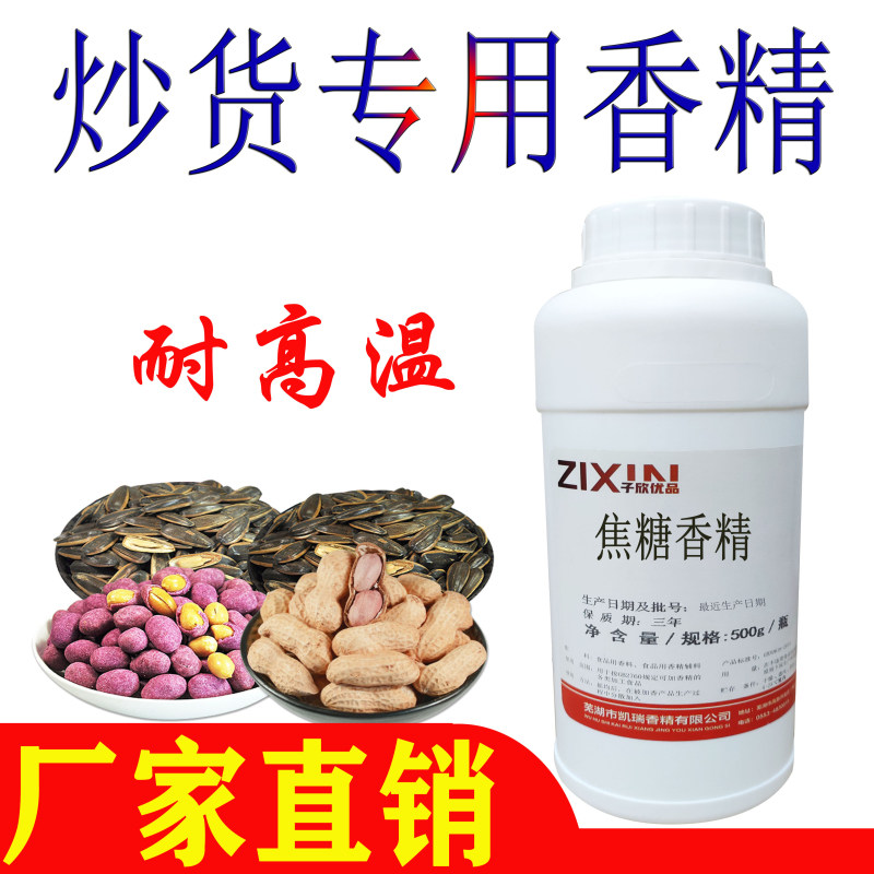焦黑红糖香芋绿红茶奶食品添加剂耐高温液体炒货花生瓜子专用香精,粮油调味/速食/干货/烘焙,特色/复合食品添加剂,淘宝优惠券,粉丝福利购,淘宝优惠卷
