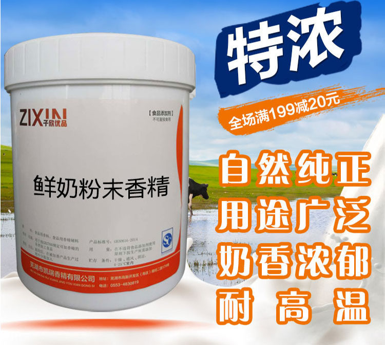 牛奶豆奶芝麻花生抹茶香草甜玉米爆米花钓鱼蛋奶粉末香精烘焙香粉