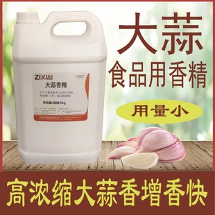 大蒜浓缩液体水油两溶食品用香精粉末蒜香花生蒜蓉酱工厂加工专用