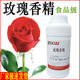 玫瑰香精食用级高浓度味饮料花茶叶烘培水油两用除臭卫生液体香精