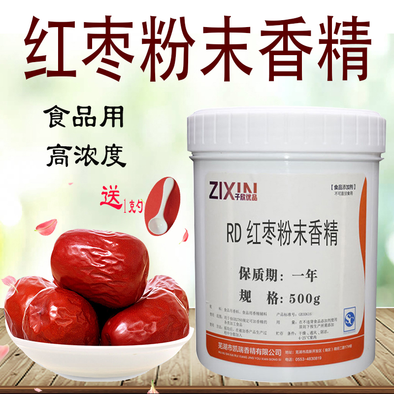 红枣粉末香精烘焙面包糕点八宝粥豆浆浓缩增香食品添加剂正品厂家