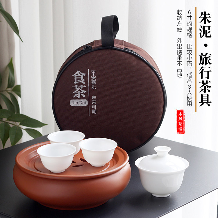便携式旅行茶具套装红泥茶盘紫砂功夫茶船收纳包潮汕复古陶瓷户外,餐饮具,旅行茶具,淘宝优惠券,粉丝福利购,淘宝优惠卷