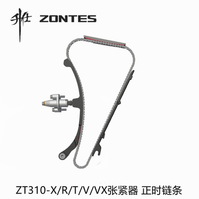 ZT310-V/X/T/R/VX张紧器正时链条发动机齿形链条导向条张紧条