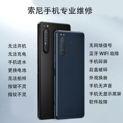 索尼手机维修售后Xperia1vii  X1ii proi X5v X1IV主板不开机修理