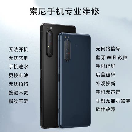 适用索尼手机维修售后Xperia5iii X1ii马克兔X1Vii主板电池不开机