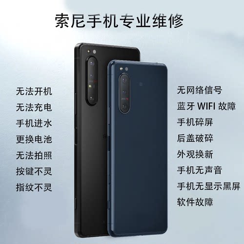 LWKJ索尼维修外屏屏幕总成