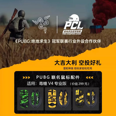 适用雷蛇毒蝰V4鼠标防滑贴PUBG联名侧边吸汗贴全包保护贴纸耐磨薄
