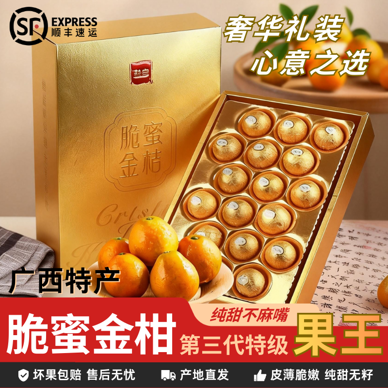 顺丰包邮广西融安脆蜜金桔第三代5A级果王特大纯甜独立新鲜礼盒装