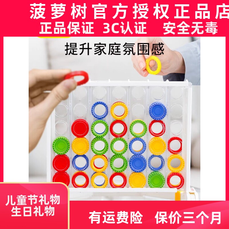 正品菠萝树四连环立体四子棋桌游儿童益智亲子游戏互动礼物男女