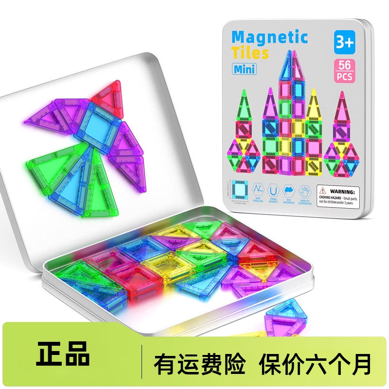 网红迷你口袋磁力片magntie磁铁56片彩窗片铁盒益智脑力玩具