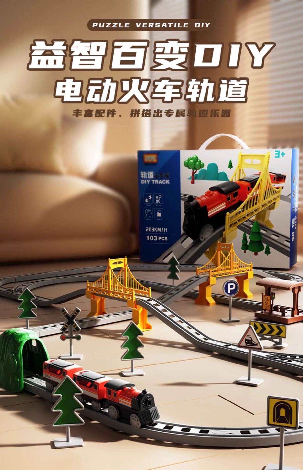 正品儿童电动轨道车拼装小火车过山车高铁列车动车益智玩具 礼物