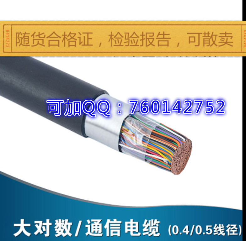 西蒙50对HYA大对数室外电话电缆5对10对20对25对30对100对有报告