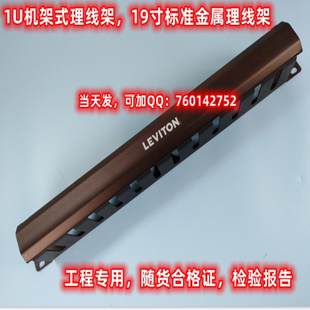 立维腾理线架立维腾1U机柜专用理线架立维腾19寸标准理线器理线槽
