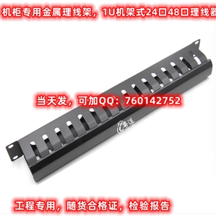 粤道理线架粤道24口机架式 理线架粤道1U标准理线环粤道19寸理线架