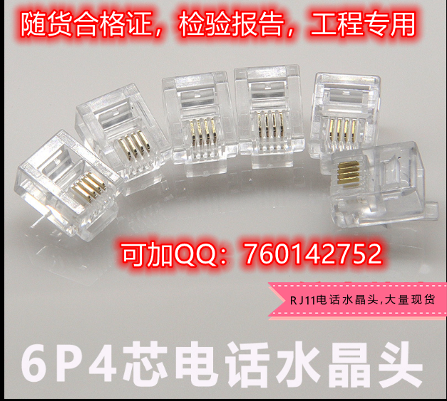 原装莫仕超五类水晶头莫仕电话水晶头6P4C/4P4C电话水晶头有报告