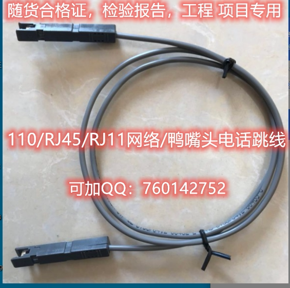 康宁RJ45-110电话跳线RJ11-110/RJ11-RJ45电话跳线2米3米有报告