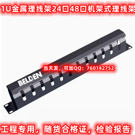 百通BELDEN理线架百通24口金属理线器BELDEN百通1U机架式理线架