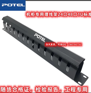 普天汉飞理线架普天汉飞1U机架式理线器19寸标准理线架机柜专用