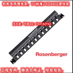 罗森伯格理线架罗森伯格1U标准理线器罗森伯格24口理线环19寸标准