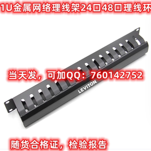 立维腾理线架立维腾24口理线架立维腾1U机架式 理线器19寸理线架