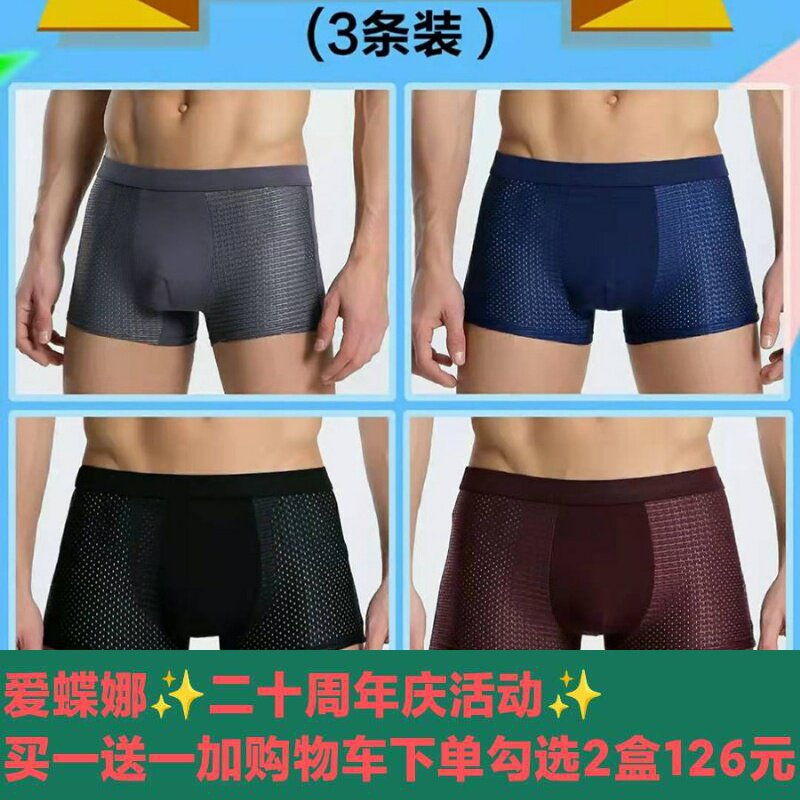 黛香璐男士内裤头168无痕平角真丝面料性感正品3条舒适保健镂空