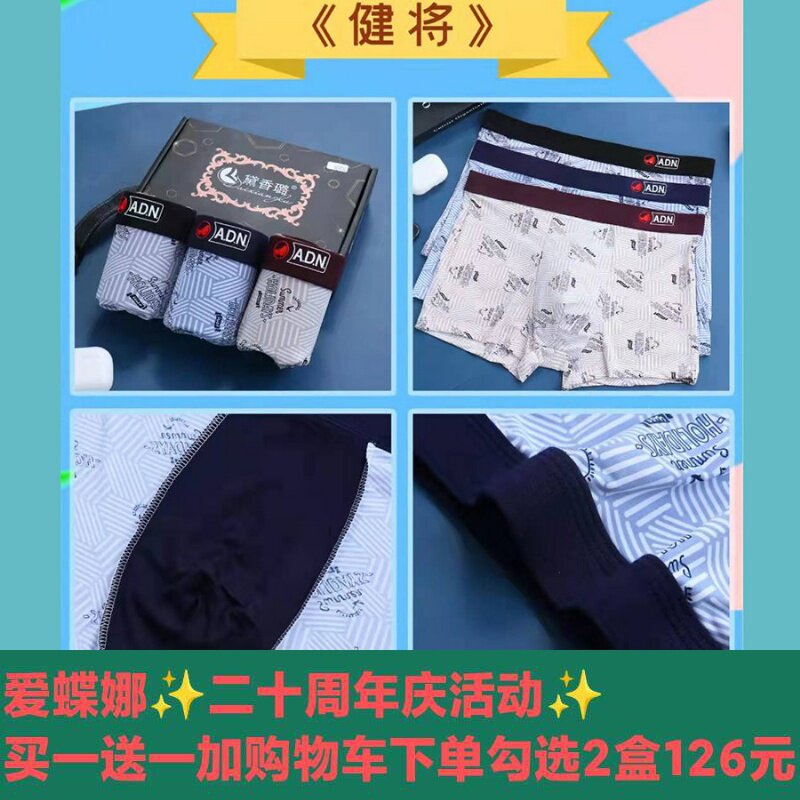 爱蝶娜无痕内裤头男士健将平角裤短裤衩冰丝简约青年中腰正品3条