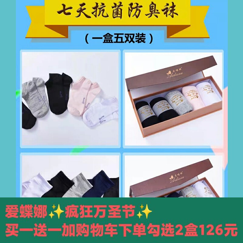 爱蝶娜男七天抗菌防臭袜子女船袜中筒袜短袜棉运动袜常规正品5双