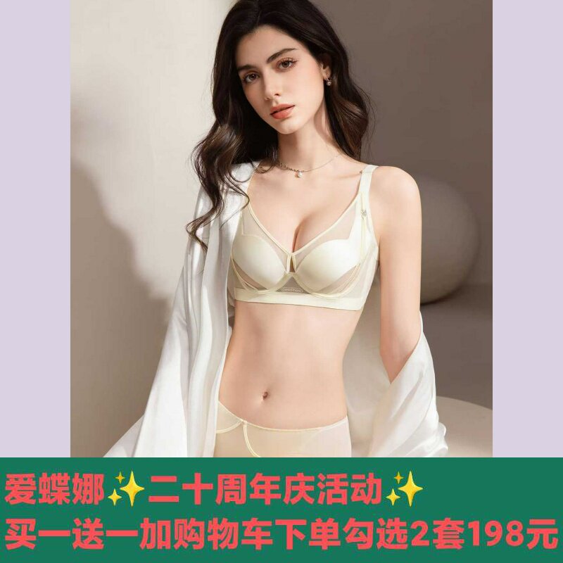 爱蝶娜无痕内衣女独特风格大胸显小法式网纱正品聚拢文胸套装性感