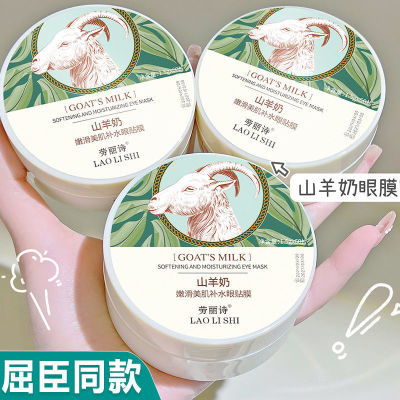山羊奶眼膜贴淡化黑眼圈细纹缓解眼疲劳提拉紧致眼贴膜女