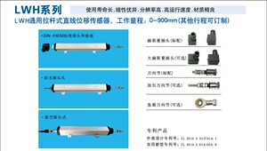 米朗LWH-360 375 400 425 450mm位移传感器注塑机拉杆电子尺