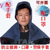 防尘帽子男女防粉尘作业帽打磨电焊防护面罩耐磨牛仔披风帽披肩帽