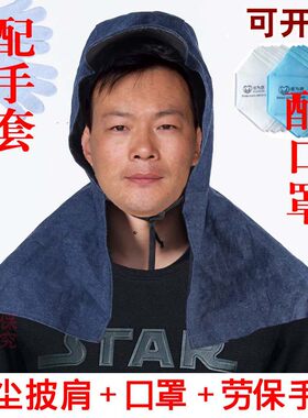 防粉尘作业帽电焊耐磨牛仔面罩