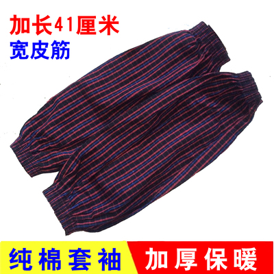 男女套袖纯棉布加长居
