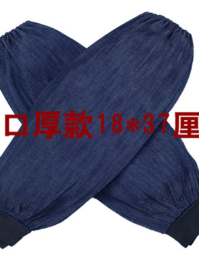 包邮牛仔布电焊工业家用劳保袖套
