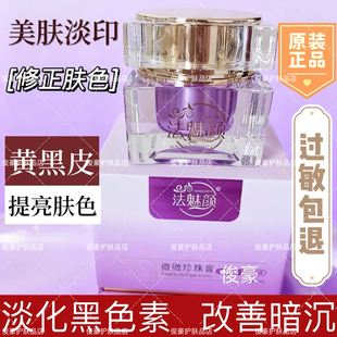 提亮肤色珍珠膏去黄焕颜微商美容院同款微微珍珠膏素颜养肤膏早晚