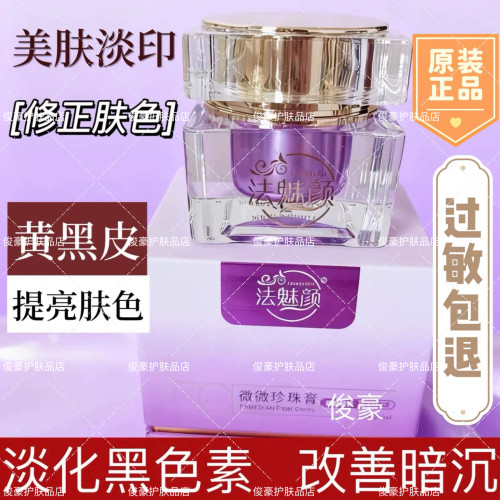 提亮肤色珍珠膏去黄焕颜微商美容院同款微微珍珠膏素颜养肤膏早晚