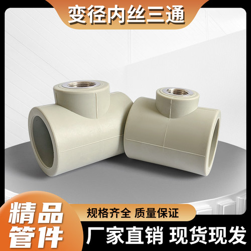 大号灰色PPR水管内丝三通变径内牙螺纹三通内接异径6分1寸气动管